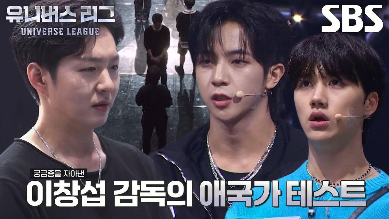 “애국가 불러봐!” 이창섭, 팀 그루브만의 특별 테스트 방식★
