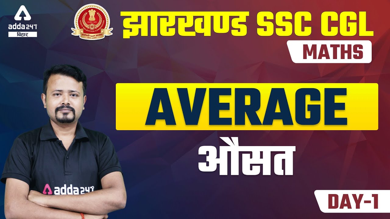 JSSC CGL | Jharkhand SSC CGL Classes | Maths | Average | औसत #1