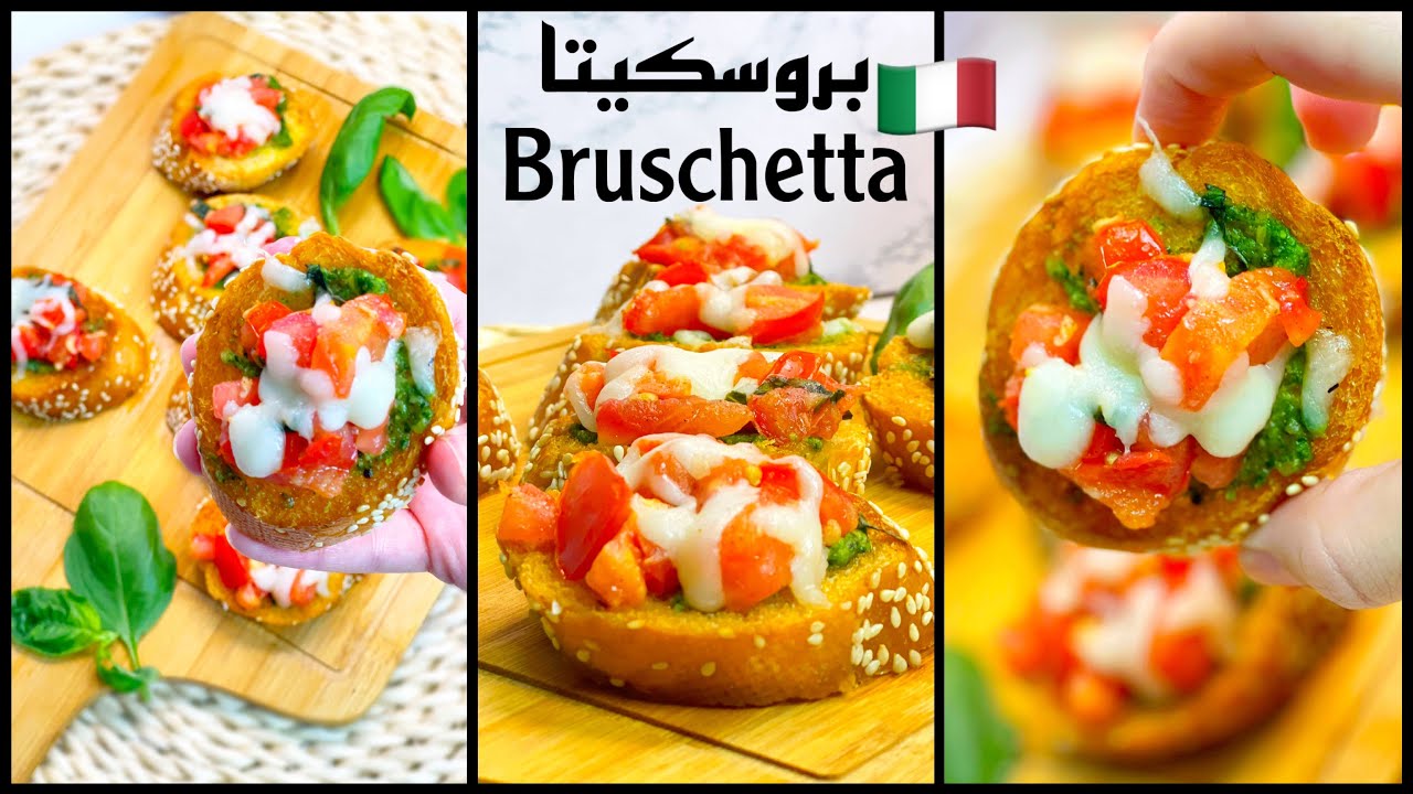 Bruschetta بروسكيتا