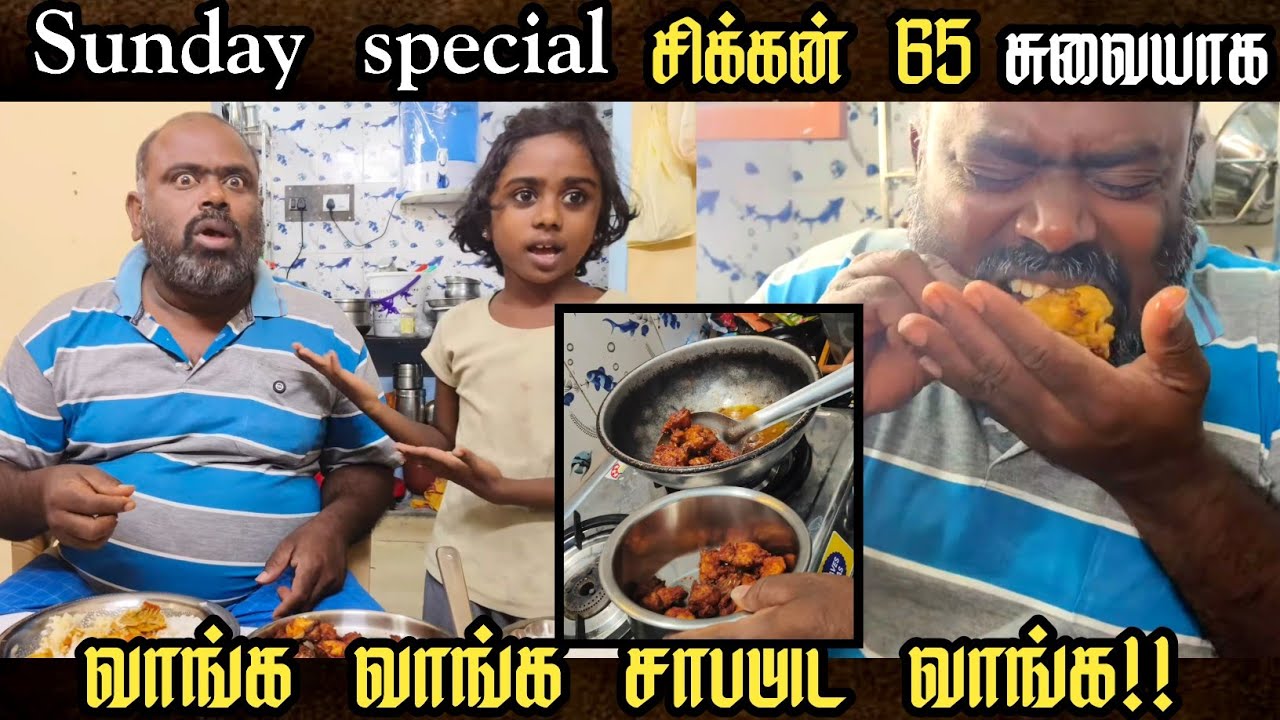 Sunday special chicken 🍗🍗🍗👍😂 வாங்க சாப்பிடலாம் நண்பர்களே 🙏#trending #viral #public #fans #fun #food 