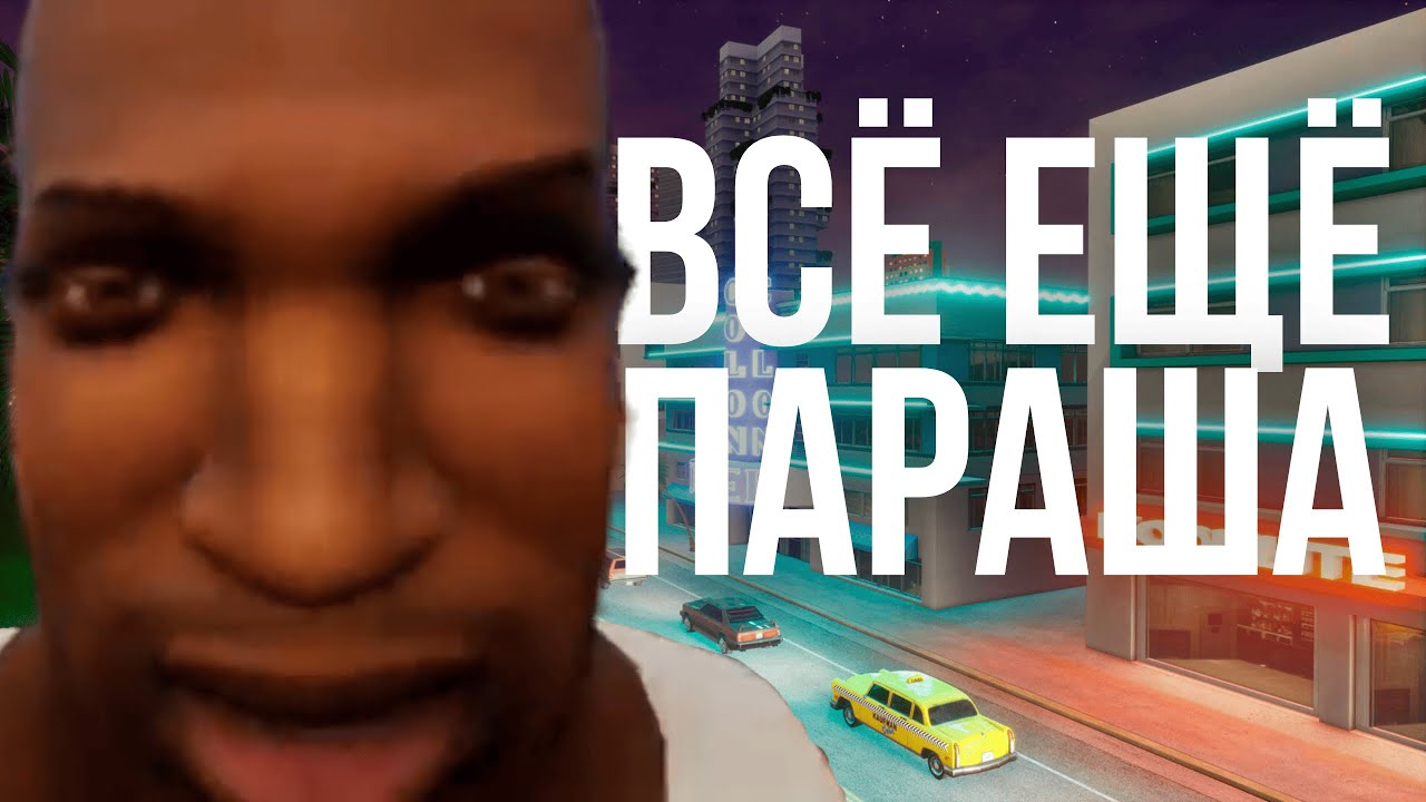 СТОИТ ЛИ ИГРАТЬ В GTA DEFINITIVE EDITION В 2026?
