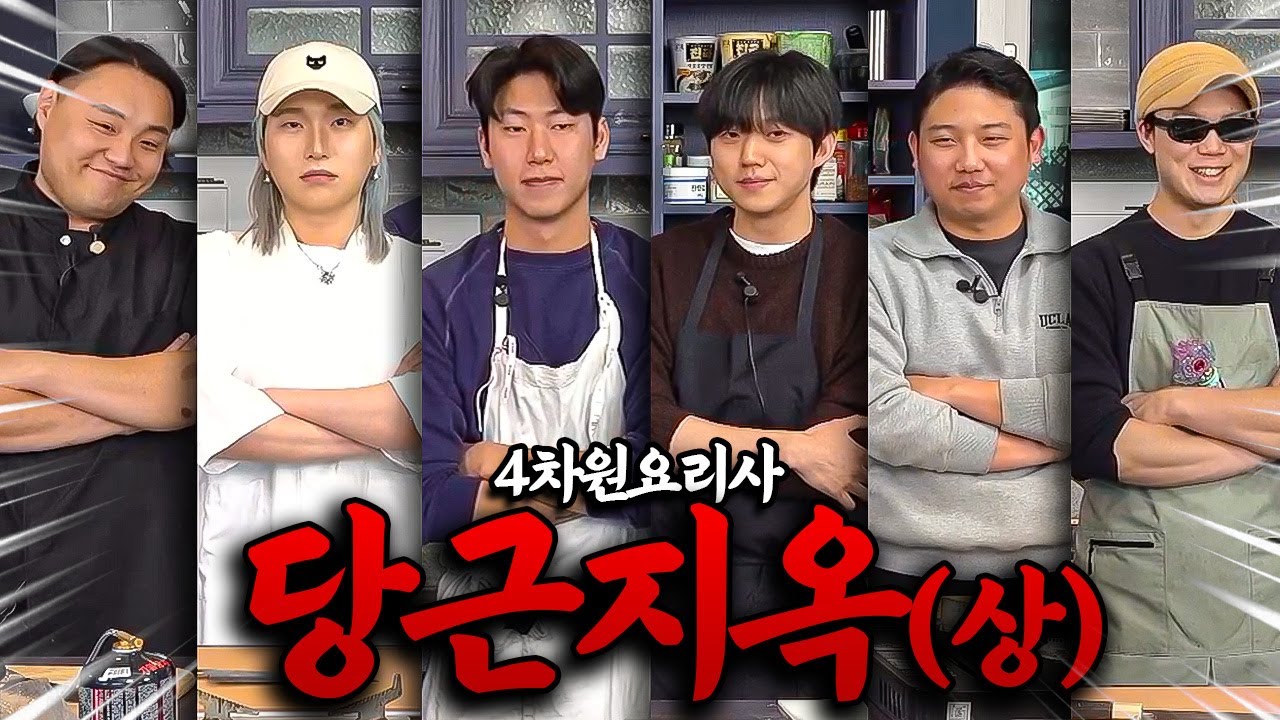 무한요리지옥 제한시간 30분 우승자는 단 한명
