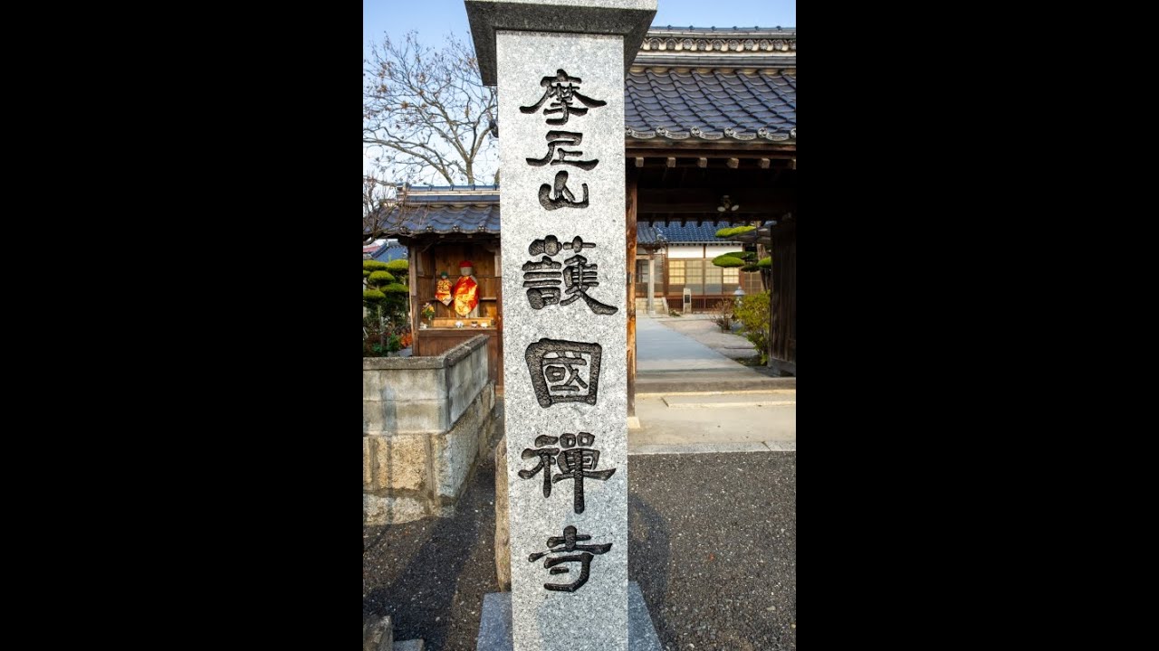 護国寺【防府市】【曹洞宗】【山頭火】