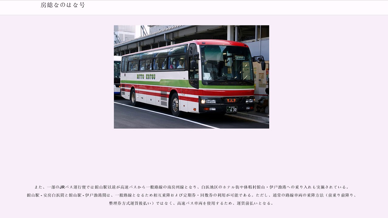 房総なのはな号