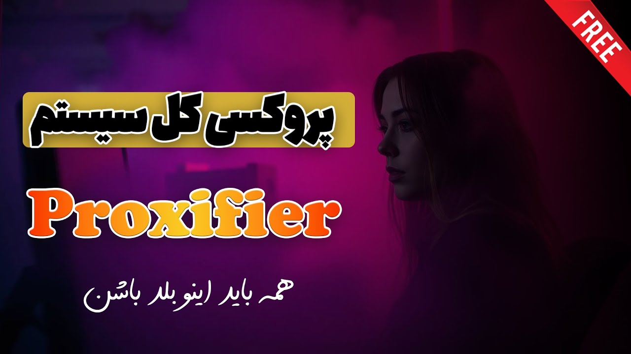 رد کردن همه برنامه‌های ویندوز از فیلترشکن 🔥 آموزش کامل