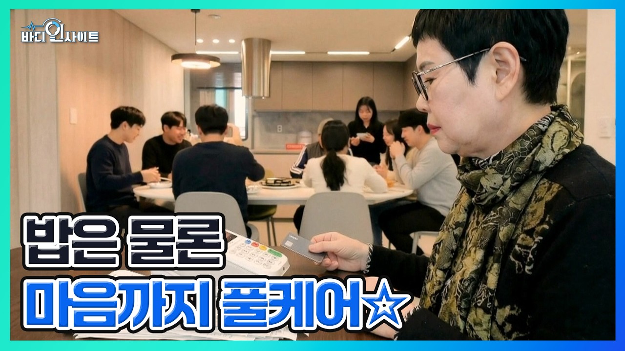 통이 남다른 남능미의 후배 사랑법! 후배들 밥값으로 ○○○○만 원 썼다?! MBN 260209 방송