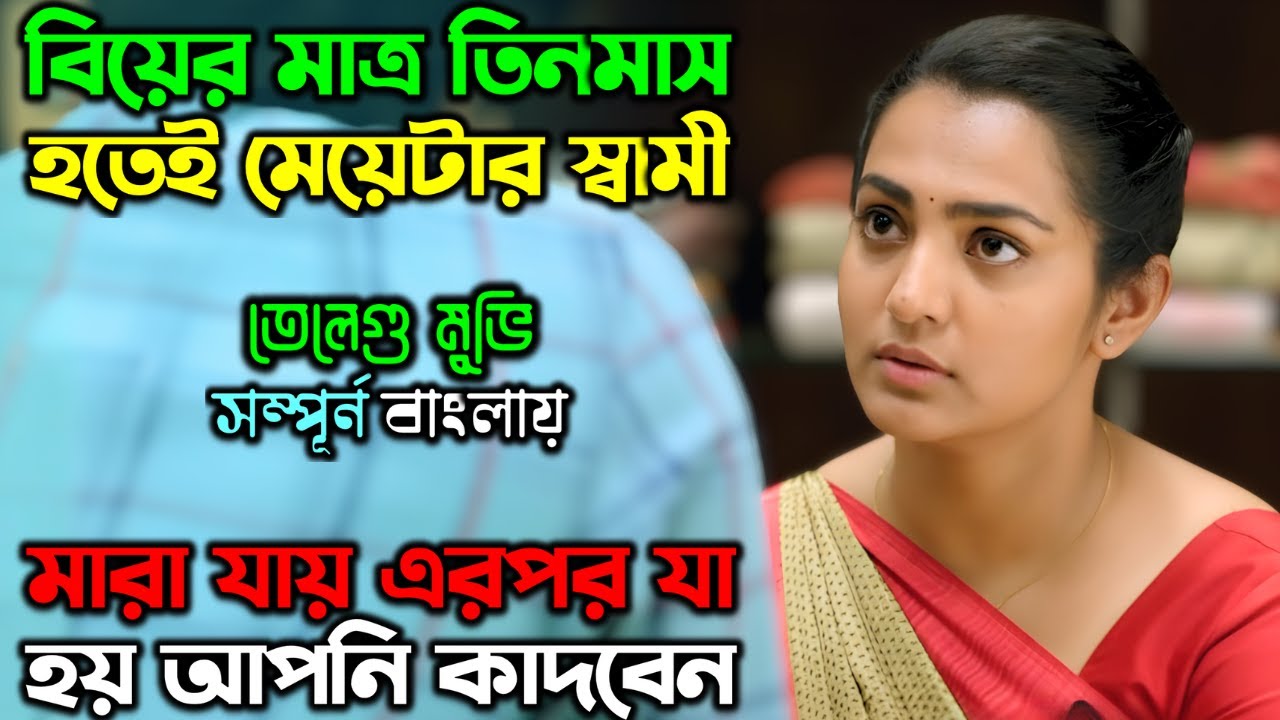 কিছু গল্প আমাদের মন ছুয়ে যায় | New Suspense Thriller Movie | অচিরার গপ্প-সপ্প