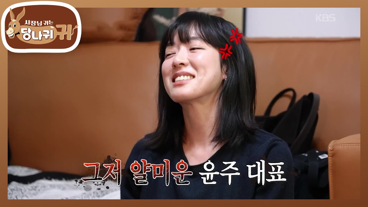 신혼집 가운데에 놓인 보검 포토카드🤣 푸시업 장인 요조?!🔥 [사장님 귀는 당나귀 귀/Boss in the Mirror] | KBS 260405 방송