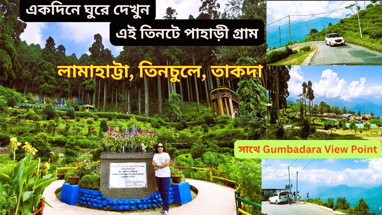 Lamahatta,Tinchuley,Takdah Tour Plan/Darjeeling Offbeat Tour/Kolkata to Offbeat NorthBengal RoadTrip
