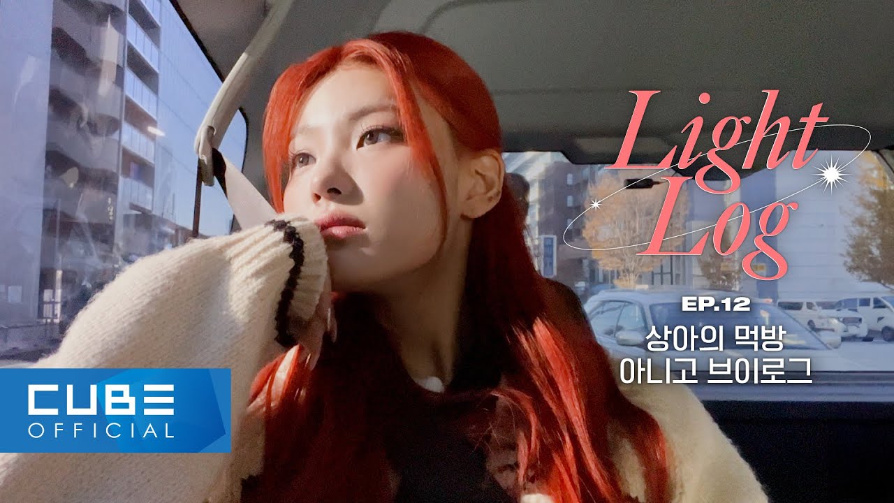 LIGHTSUM(라잇썸) - Light-Log(라잇로그) EP. 12 상아의 먹방 아니고 브이로그 │ SUB