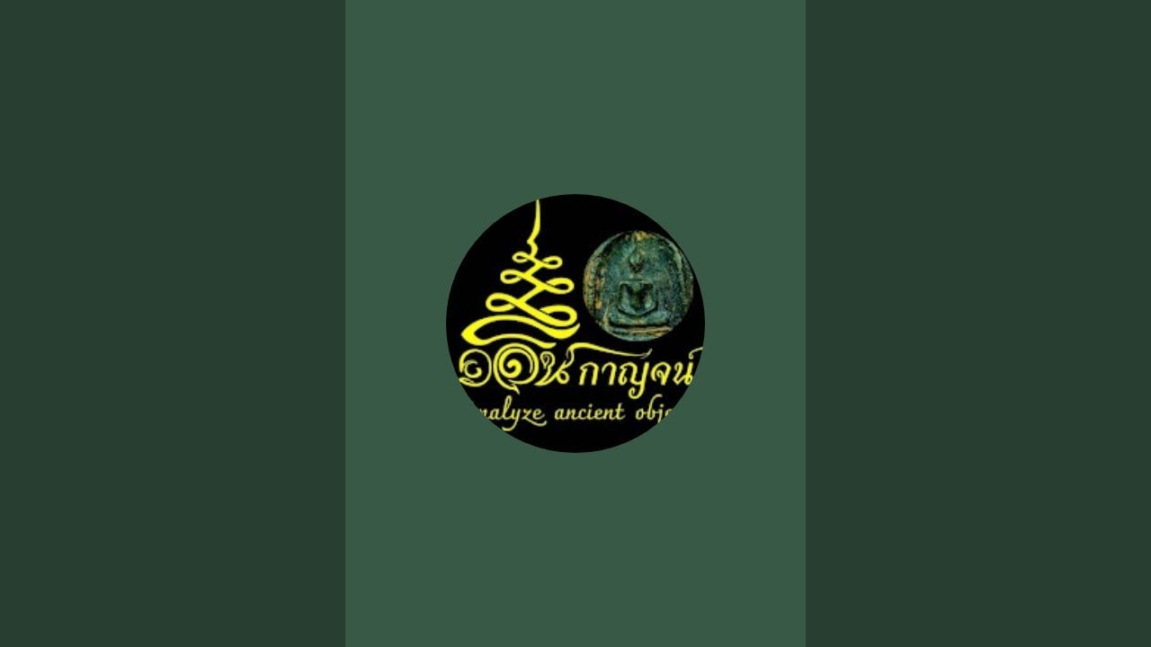 เปิดงานประกวดพระเครื่องครั้งที่ 2#พลังศาสตร์ศิลปะสกุลช่างไทย#อ.หนึ่งกลิ่นกาญจน์