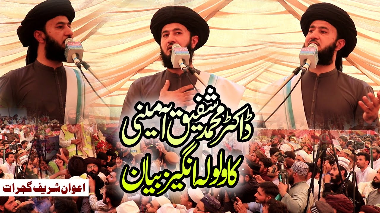 Allama Doctor Muhammad Shafiq Amini | New Full Bayan 2022 Urs Awan Sharif 2022