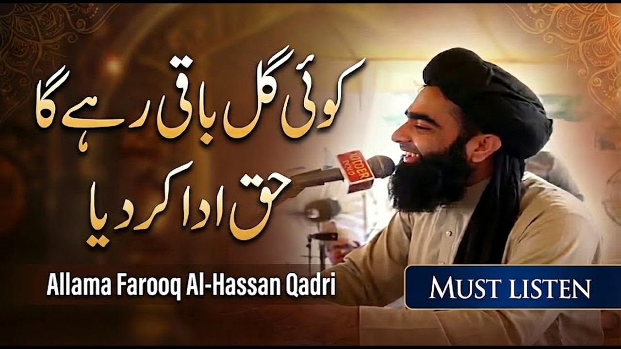 Koi Gul Baki rahy ga Na Chaman reh jayega || Allama Farooq ul Hassan Qadri