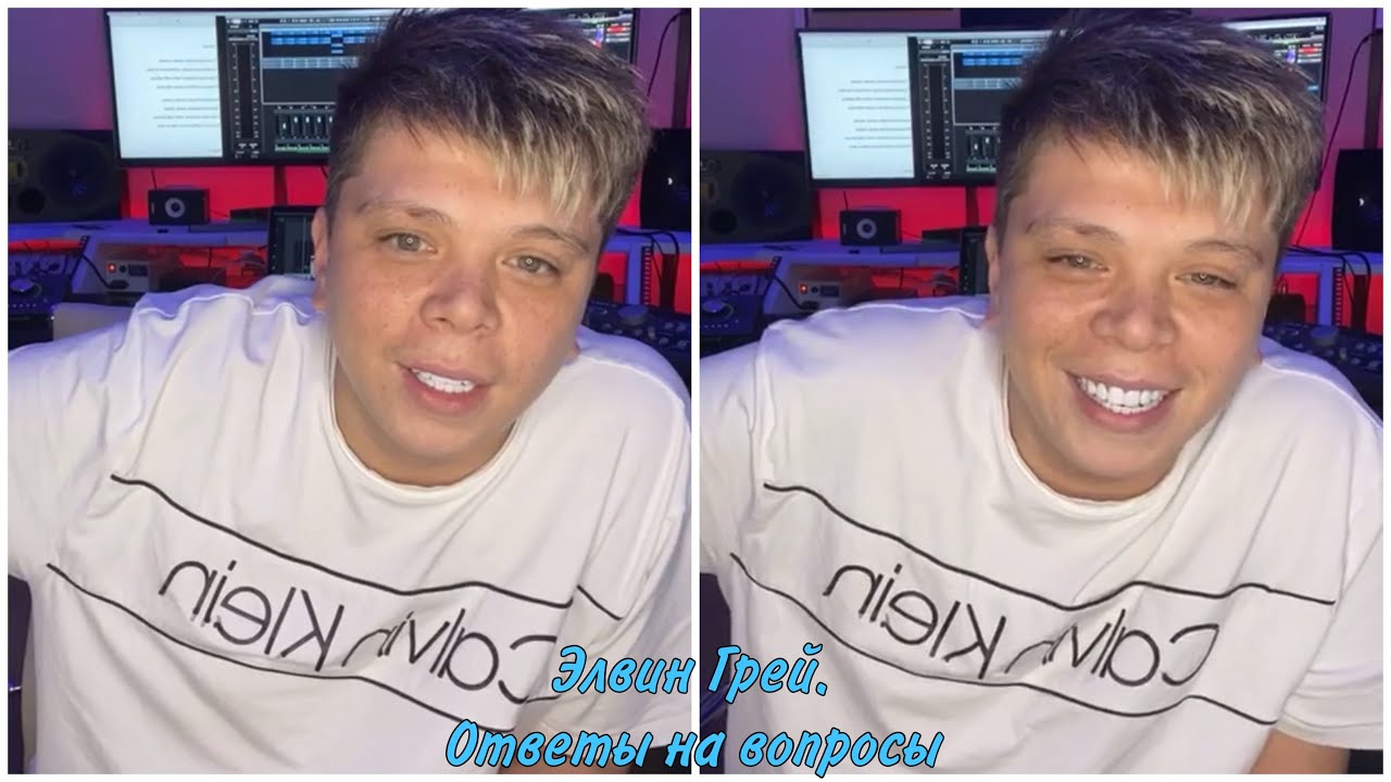 Элвин Грей. Прямой эфир (16.06.2020)