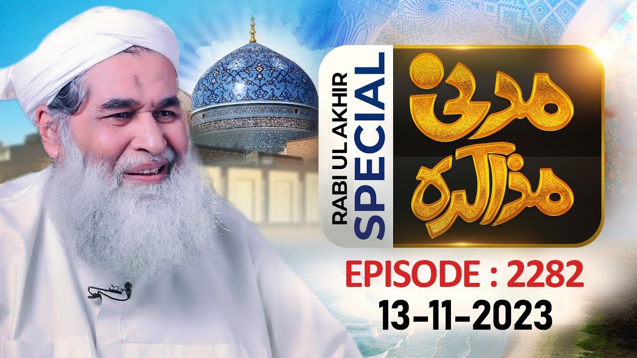 Madani Muzakra Ep 2282 | 29th Rabi Ul Akhir 1445 Hijri | 13th November 2023 | Maulana Ilyas Qadri