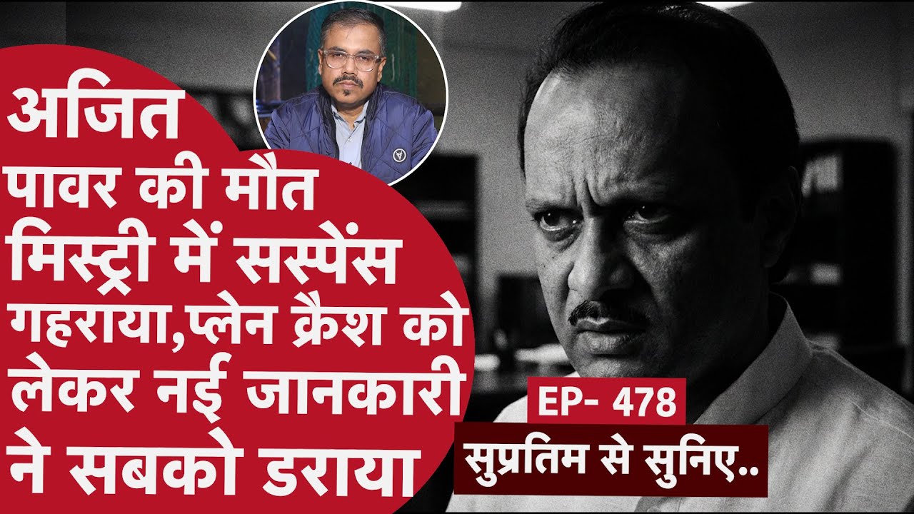 EP- 478 : Flight के Black Box में छुपा वो सच.. जो हर कोई जानना चाहता है..