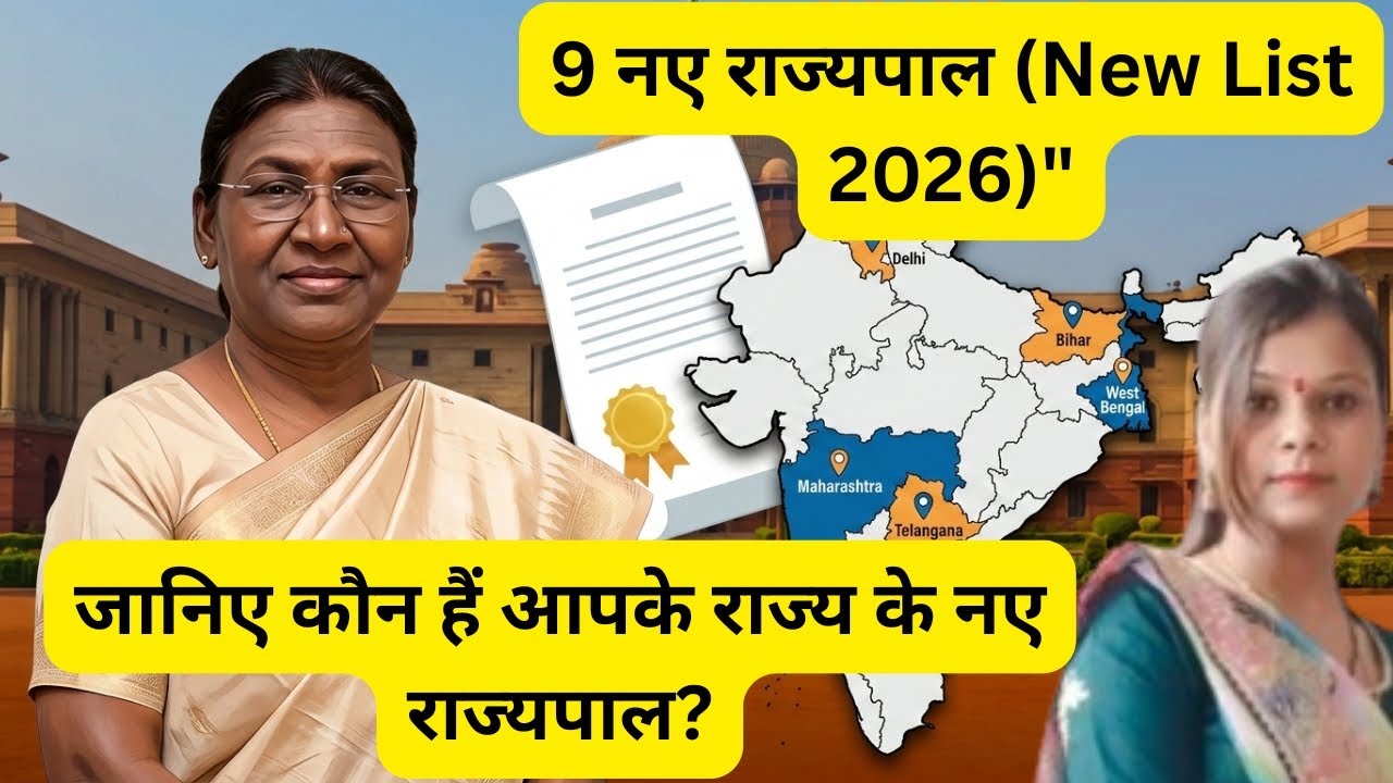 9 नए राज्यपाल (New List 2026)