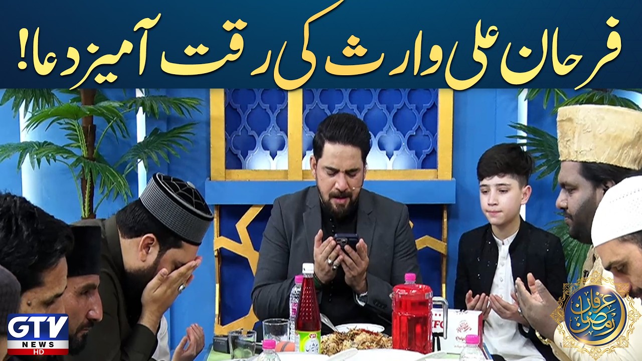 Farhan Ali Waris Emotional Dua | Ramazan Transmission | Irfan e Ramazan | GTV Islamic
