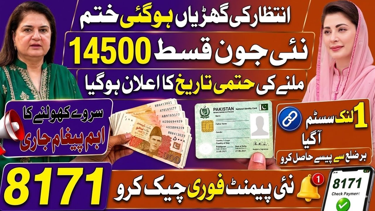 Final Date Announced for New June BISP Installment | Benazir Income Support | 8171 New Update 202...