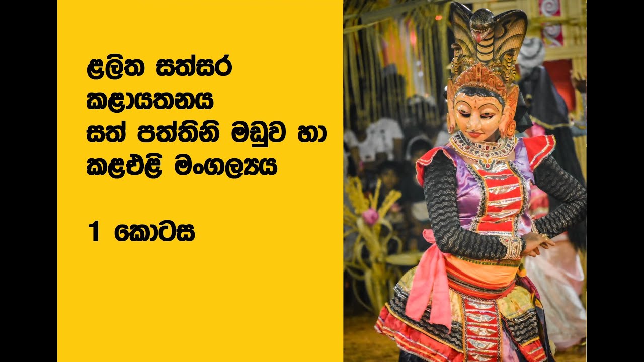 Horagala sath paththini maduwa 2023 part 1