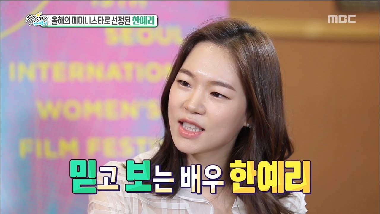 [Section TV] 섹션 TV - This year's feminist star,Han Yeri  20170507