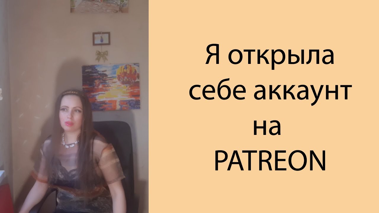 Я открыла себе аккаунт на Patreon. Добро пожаловать! Обзор Poly #patreon #патреон #спонсор #патрон