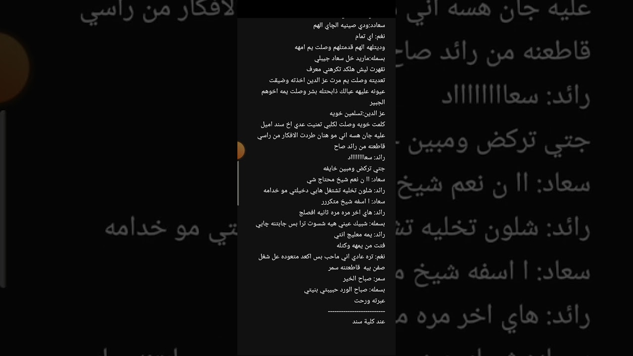 #دخيلة_الشيخ_رائد بارت 3