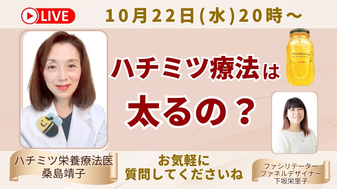 ハチミツ療法は太るの？