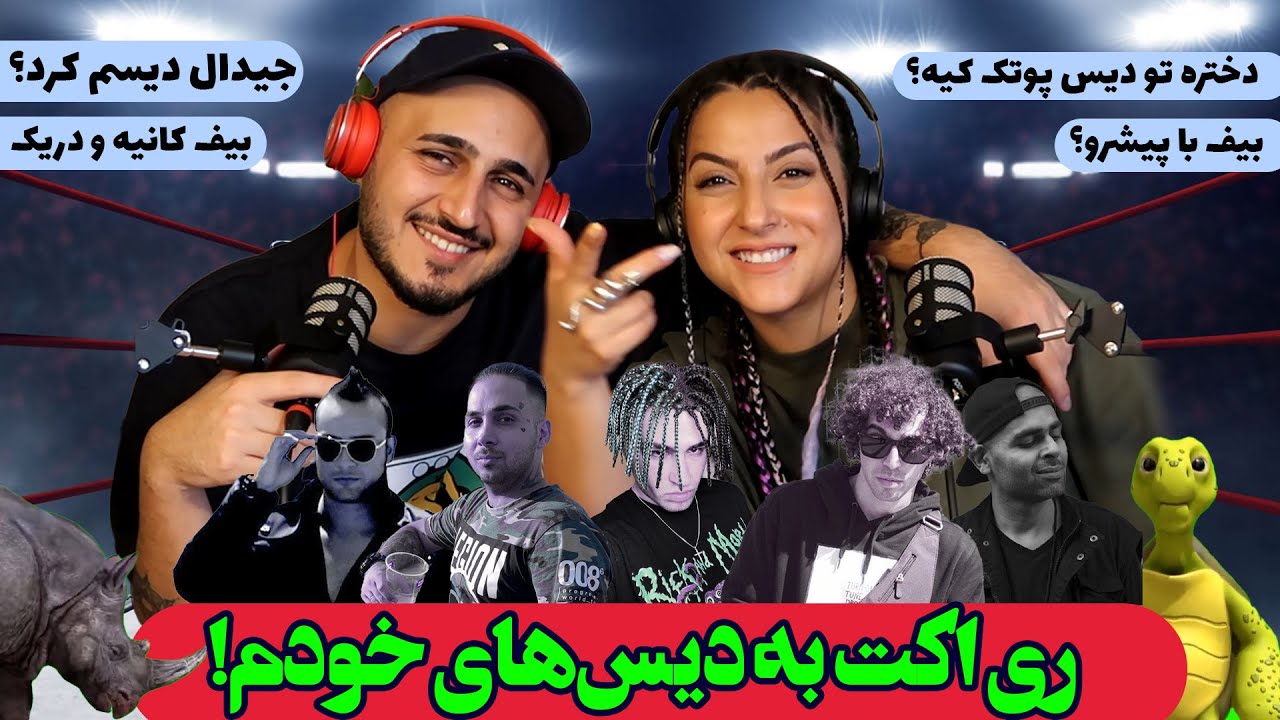 سپی خلسه به دیس‌های خودش نمره میده / Reacting To My Own Diss Tracks