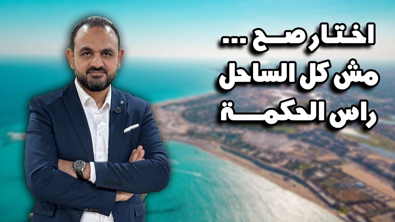 الساحل الشمالي | كل مشروعات الضبعة بالتفصيل | أسعار مساحات ونظام الدفع