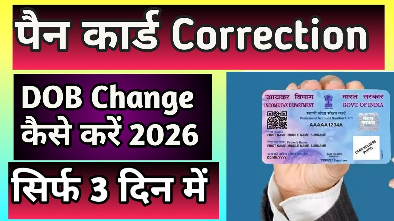 Wrong DOB on PAN Card ? Fix it in 5 Minutes! (2026) |Full Process 
