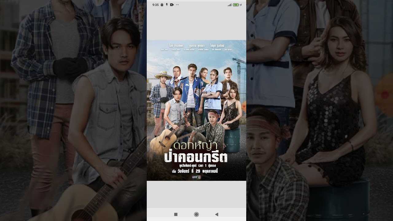 รีวิวละครดอกหญ้าป่าคอนกรีต