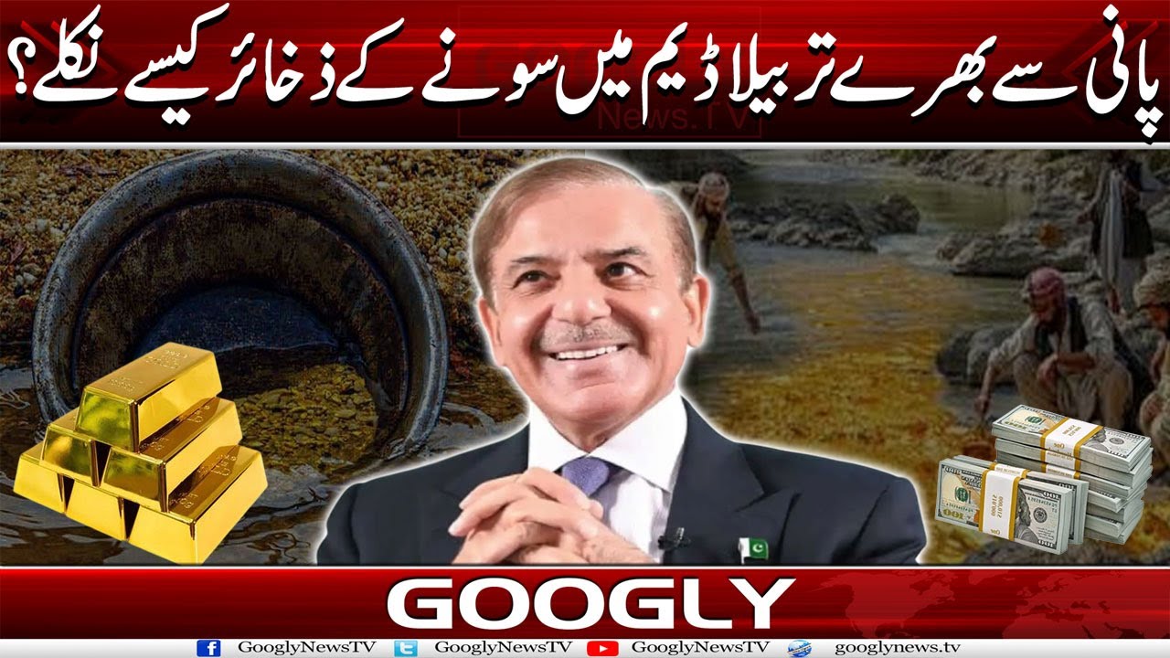 Pani Sai Bharay Tarbela Dam Mein Sonay Kai Reservoirs Kaisay Niklay? | Googly