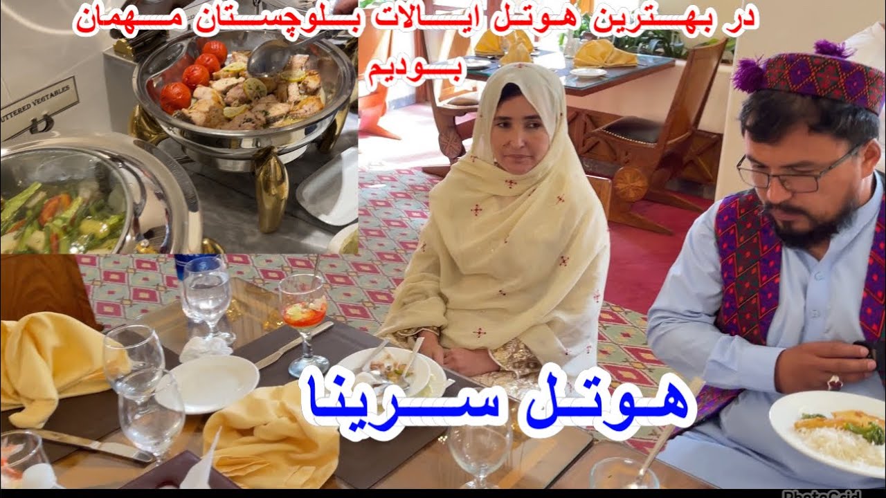 اولین بار است که 😋در بهترین هوتل شهر کویته مهمان بودیم 😋