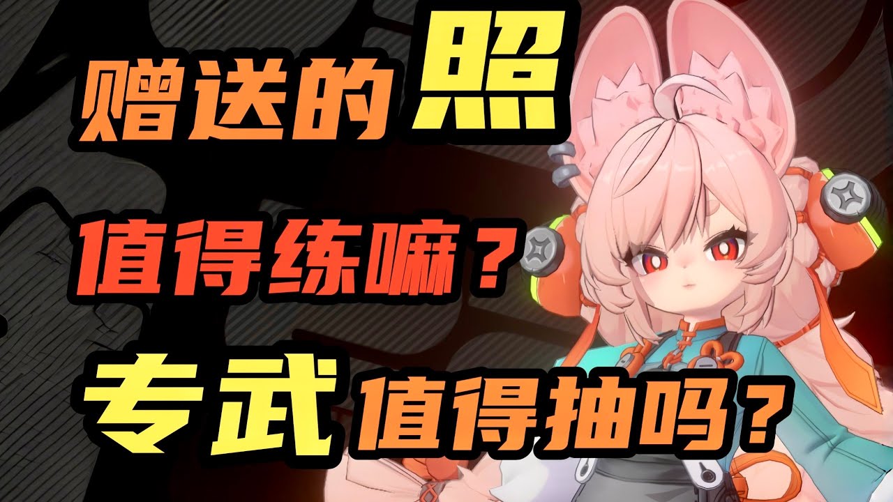 【絕區零】「照」餵飯級攻略！千萬別把「照」玩成葉瞬光專拐！【以太帷幕&middot;涌泉】如何維持40秒？小照配隊（搭配葉瞬光，其他強攻，異常角色，命破角色） #絕區零 #小照 #湧泉