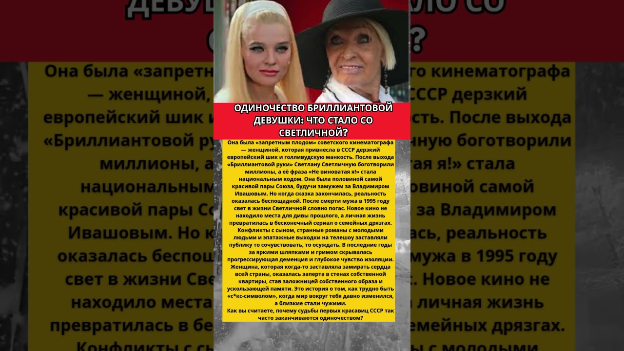 КУДА ИСЧЕЗЛА СВЕТЛАНА СВЕТЛИЧНАЯ? ТРАГЕДИЯ ГЛАВНОЙ БЛОНДИНКИ СССР