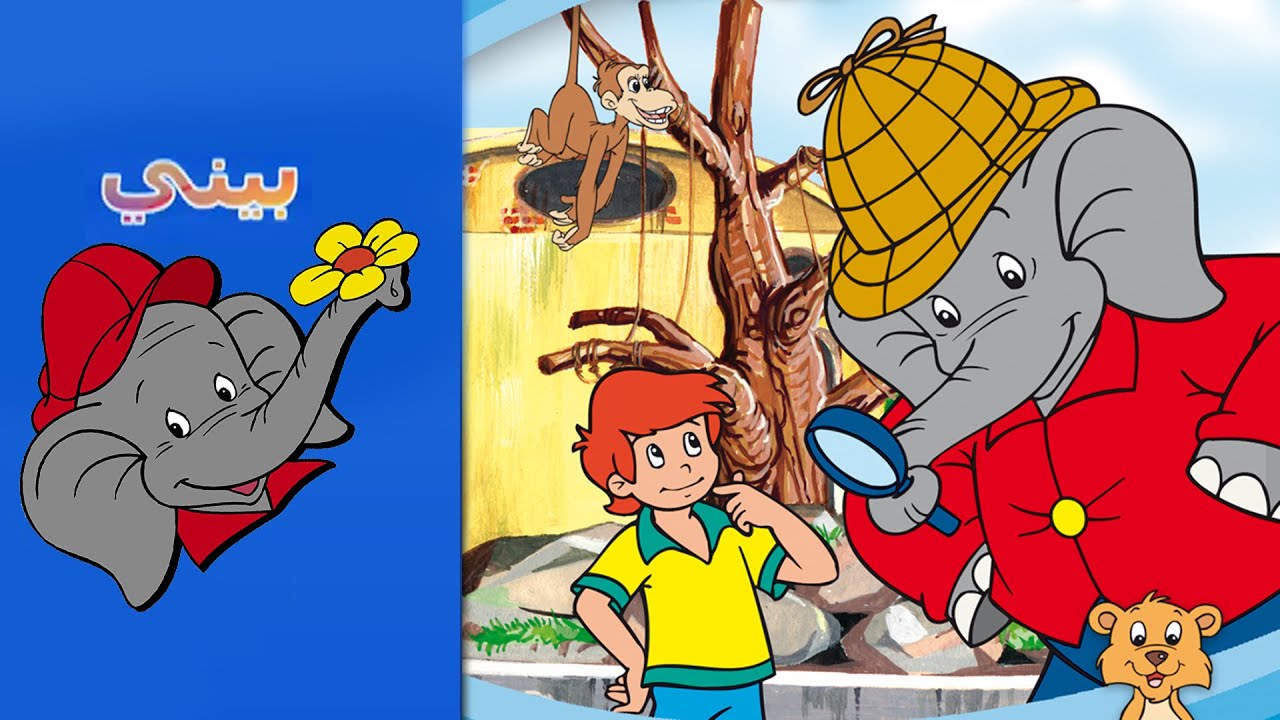 Benny the Elephant - لصوص في حديقة الحيوان THIEVES IN THE ZOO - FULL EPISODE IN ARABIC