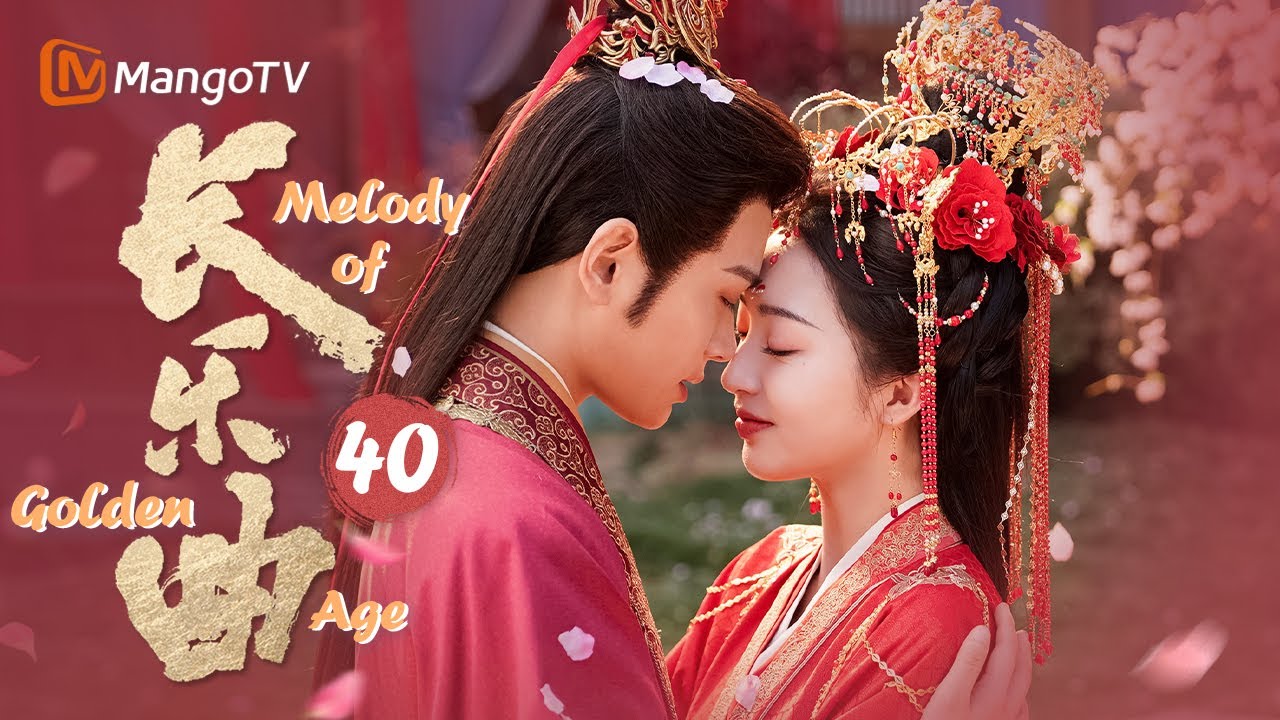 MultiSub《#长乐曲》▶EP40 沈渡追妻路漫漫接连被拒💓三生有幸风光大婚结局狂撒糖#丁禹兮#邓恩熙 狭路相逢💘替嫁新娘爆改腹黑冰山王爷| MangoTV