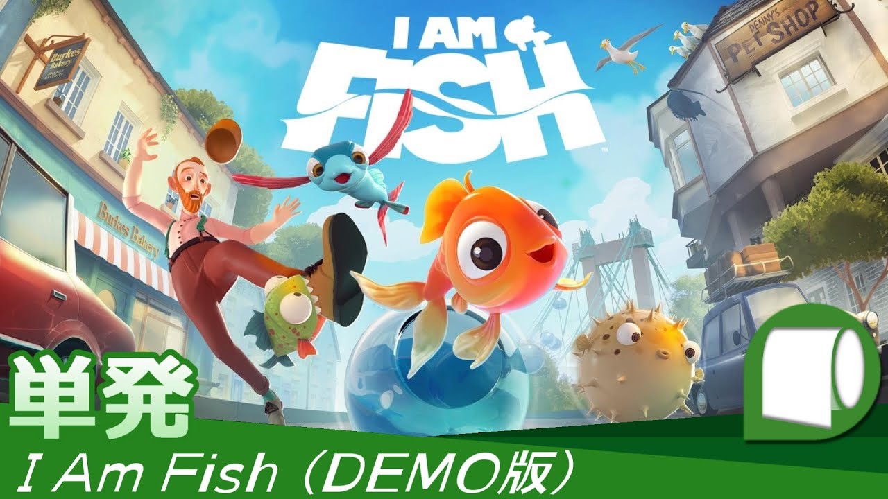DEMO版：Rec '21/06/19【 I AM FISH / 俺は魚だよ 】Steam Next Fest June-2021 ～生ダラ垂れ流し配信アーカイブ～