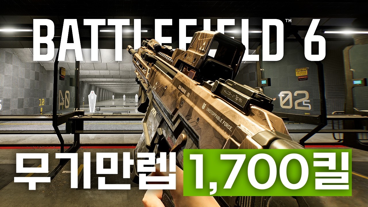 총기 만렙이 무려 1,700킬…?! 그리고 봇전 제거...? | 배틀필드6 민심이 불타는 이유