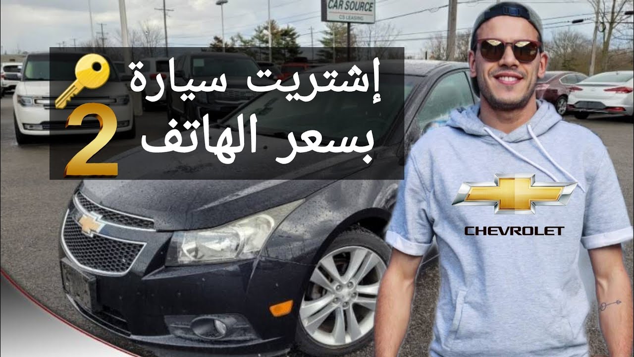 جزائري في كندا - إشتريت سيارة بسعر الهاتف 2 😱