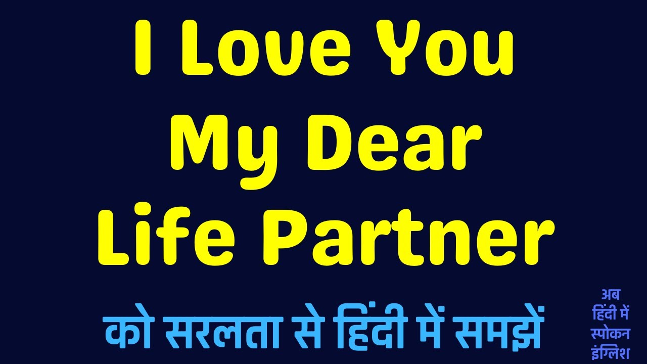 I Love You My Dear Life Partner Meaning in Hindi