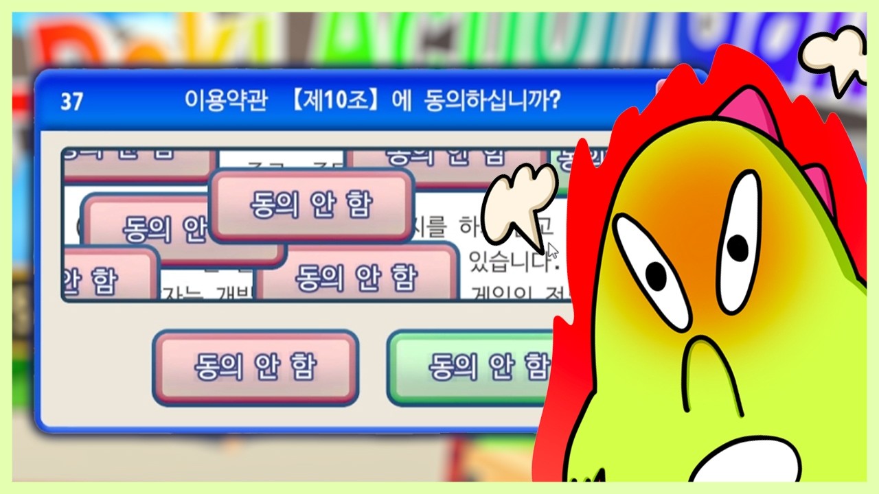 〔 이용약관에 동의하고 싶어 〕동의한다고!!!! 동의한다고!!!! 동의한다고!!!! 동의한다고!!!! 동의한다고!!!! 동의한다고!!!! 동의한다고!!!! 동의한다고!!!!