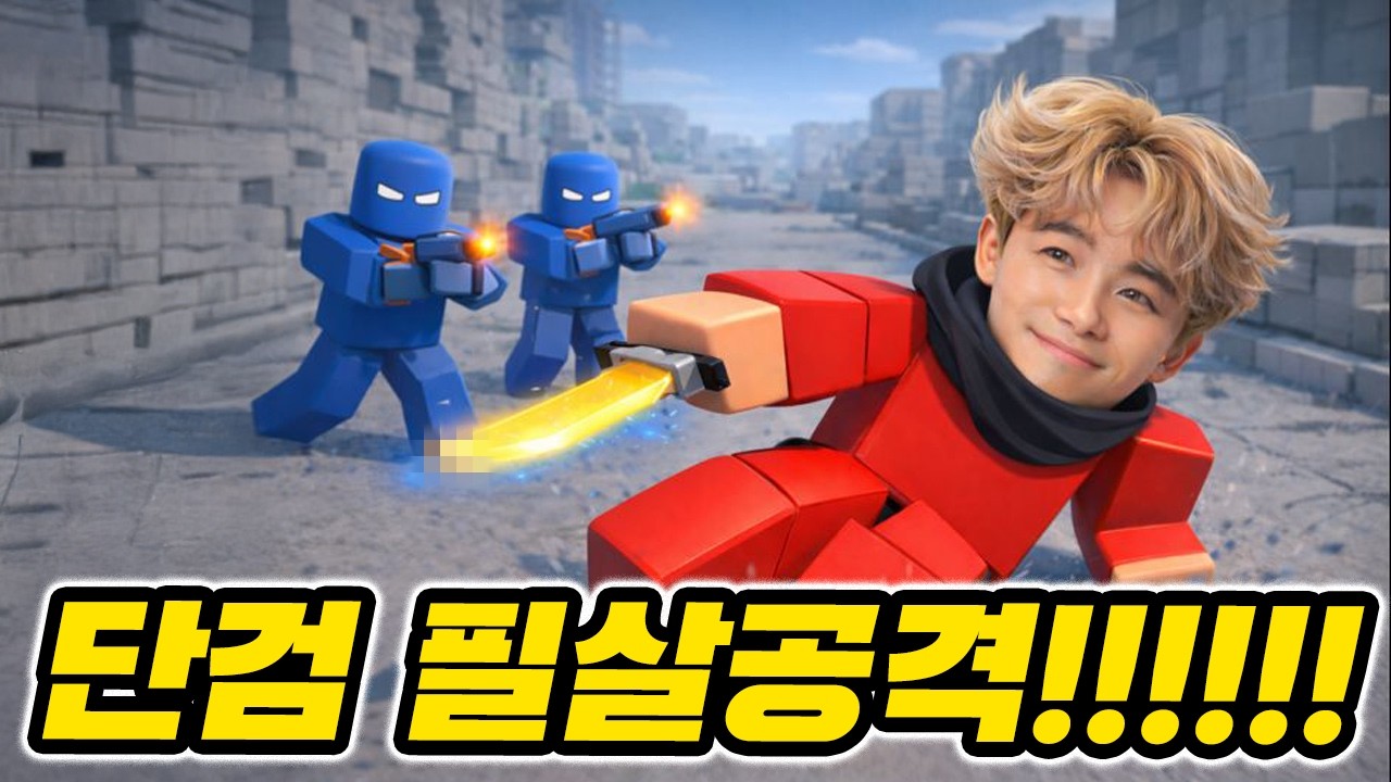 단검 필살공격 배웠는데 엄청난 힘을 얻었습니다!!!