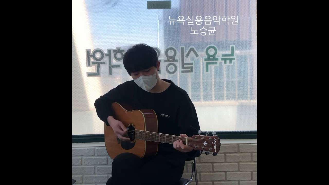 풍동통기타 식사동통기타 노승균