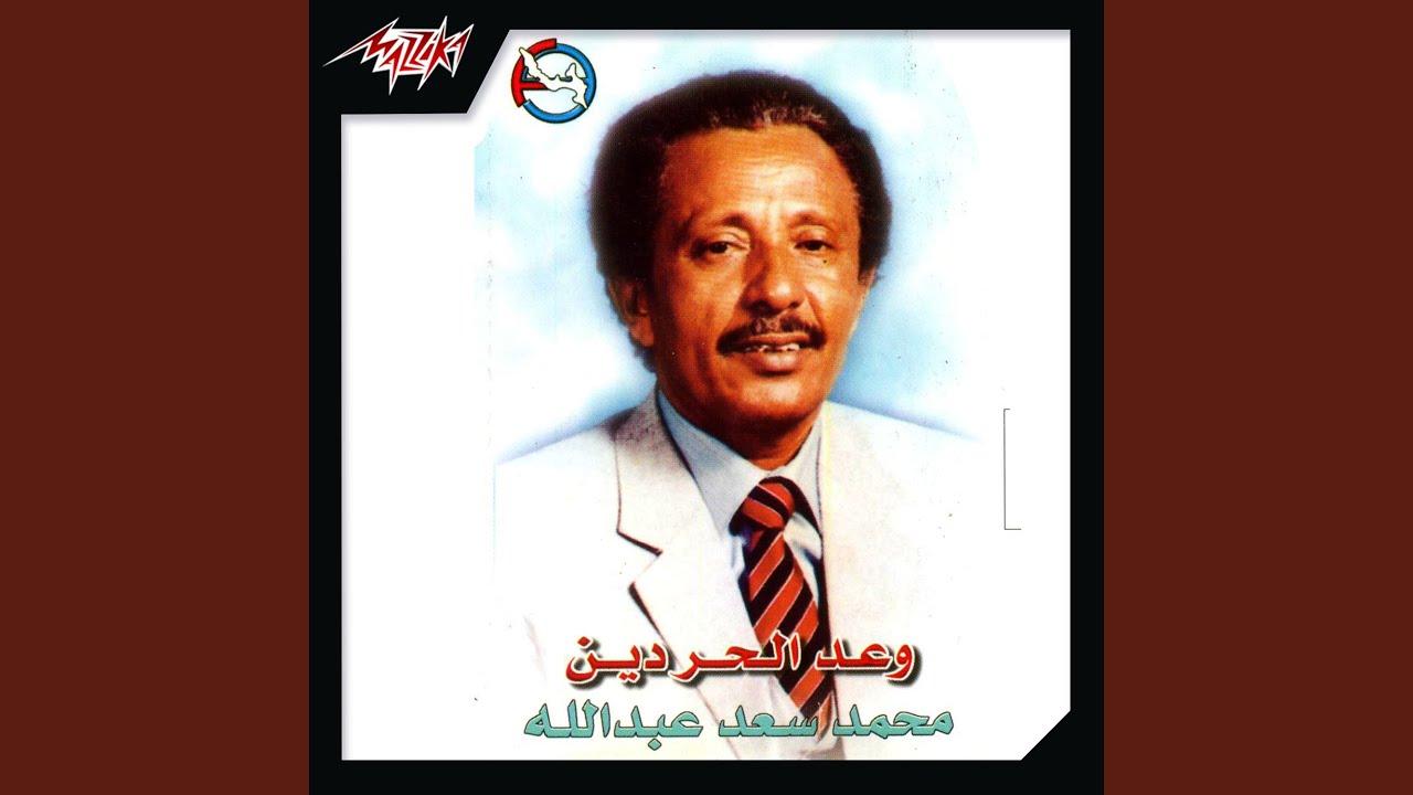 Waad El Hor Den