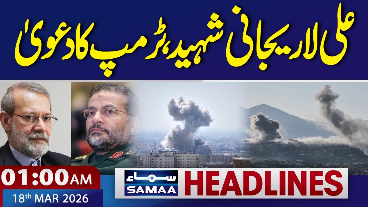 Iran US War | Ali Larijani Martyr, Trump Claims | 1 AM News Headlines | 18 March 2026 | Samaa TV