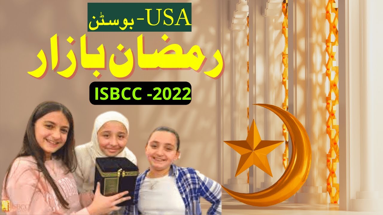 Ramadan Bazaar 2022 ISBCC Video - Boston USA | رمضان بازار