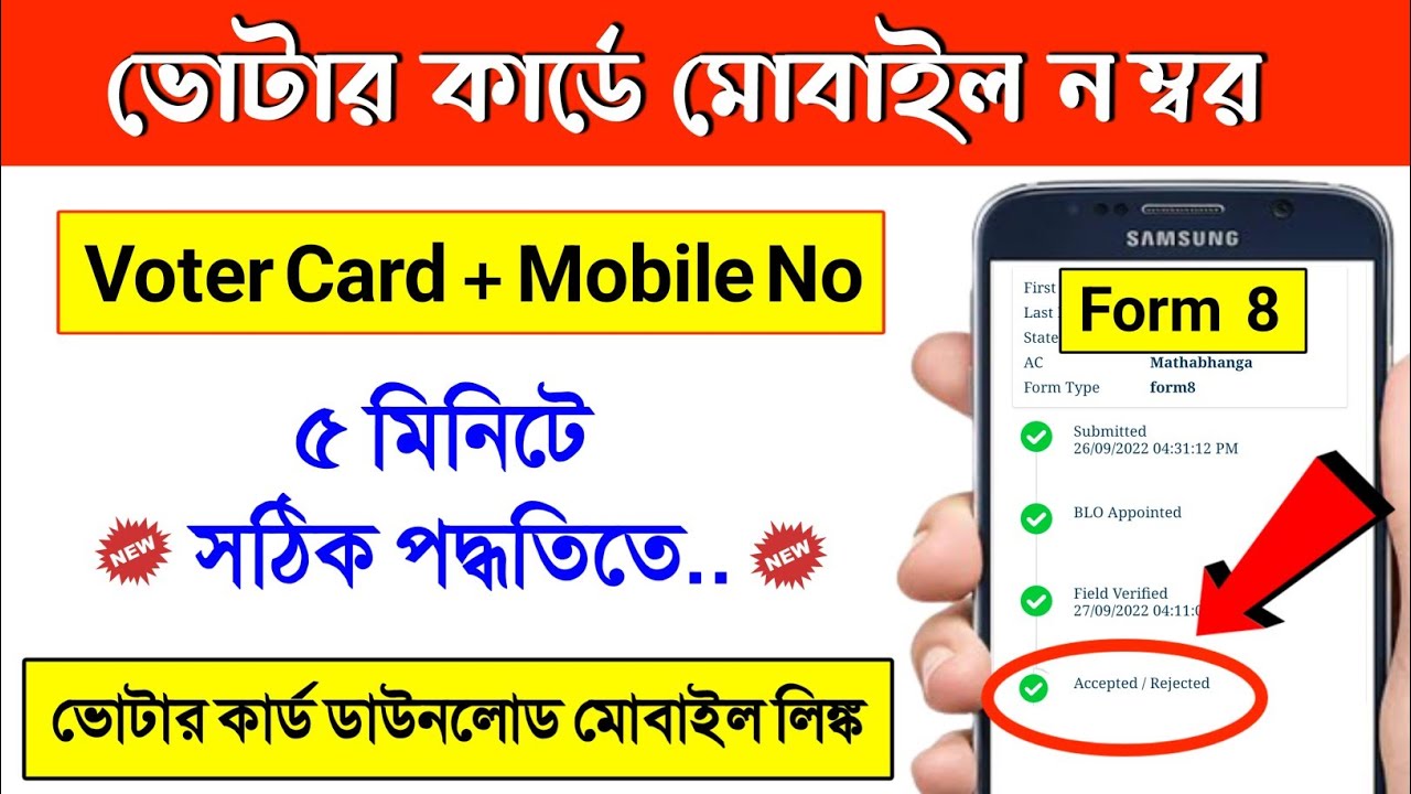 Voter Card Mobile Number Link | How to Update Unique Mobile Number with EPIC Card