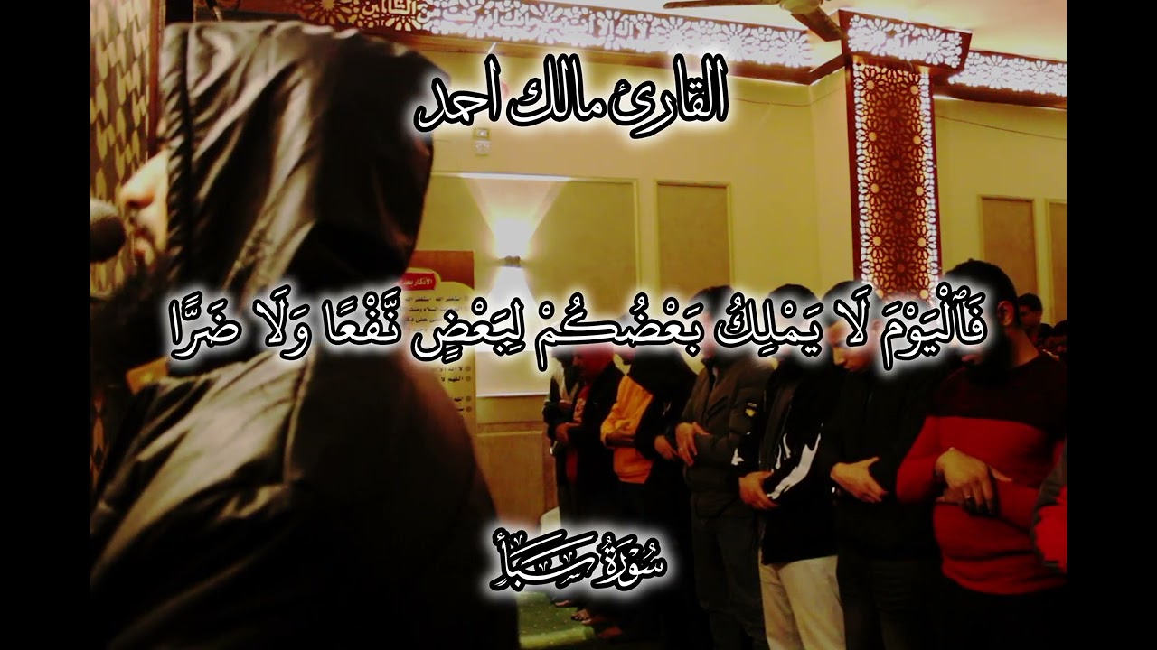 ماتيسر من سورة سبأ 